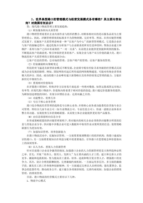 典型港口的管理模式与经营发展模式