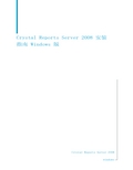 Crystal Reports Server 2008 说明书 Windows 版