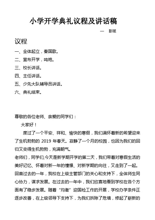 开学典礼议程及讲话稿