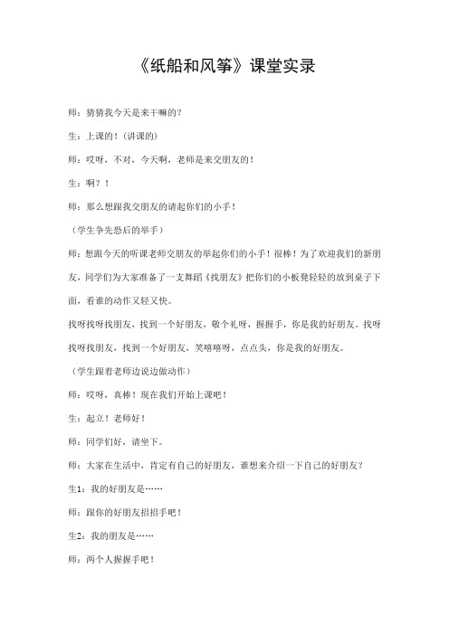 部编人教版二年级语文上册《纸船和风筝》精品课堂实录小学优秀公开课