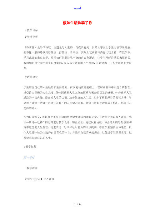 七年级语文下册 第一单元 第四课《诗两首》教案 新人教版-新人教版初中七年级下册语文教案