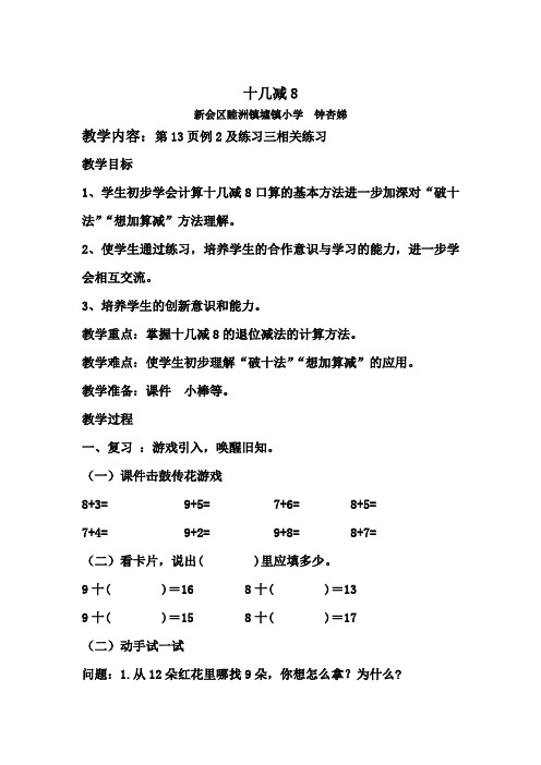 十几减8一年级