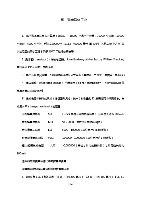 芯片制造-半导体工艺制程实用教程-学习笔记