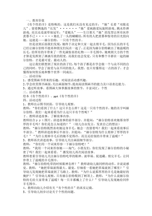 《有个性的羊》