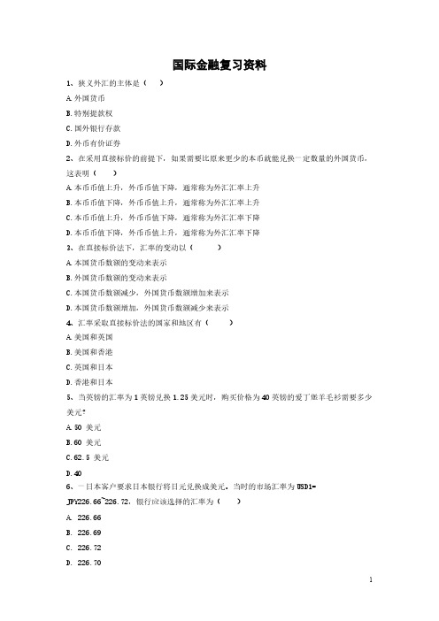 【免费下载】国际金融复习资料 学生版