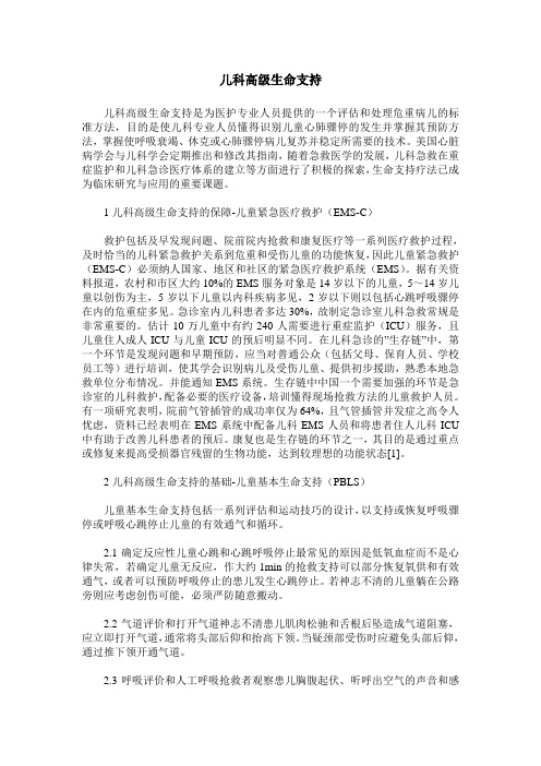 儿科高级生命支持