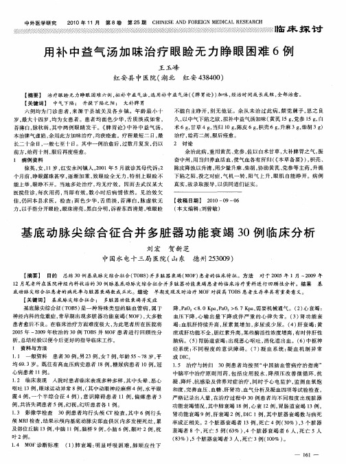 用补中益气汤加味治疗眼睑无力睁眼困难6例