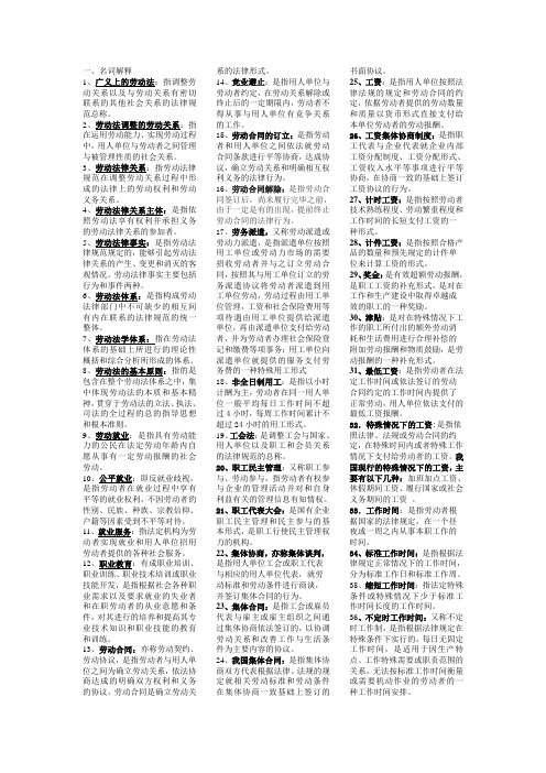 电大《劳动法》期末复习资料版