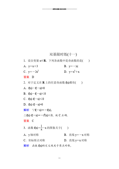 人教A版数学必修一双基限时练11.docx