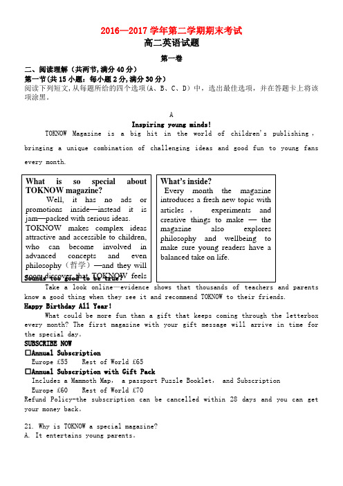海南省海口市高二英语下学期期末考试试题(2021年整理)