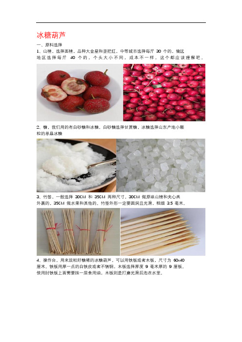 冰糖葫芦技术
