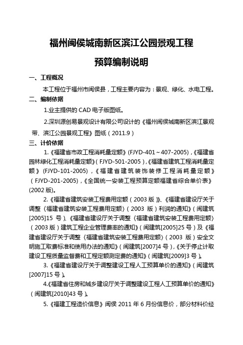城南滨江公园预算价说明