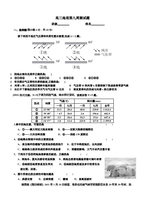 高三地理第九周测试题