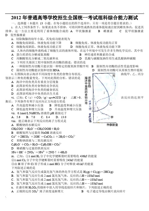 2012年高考全国2卷(理综)试题及答案