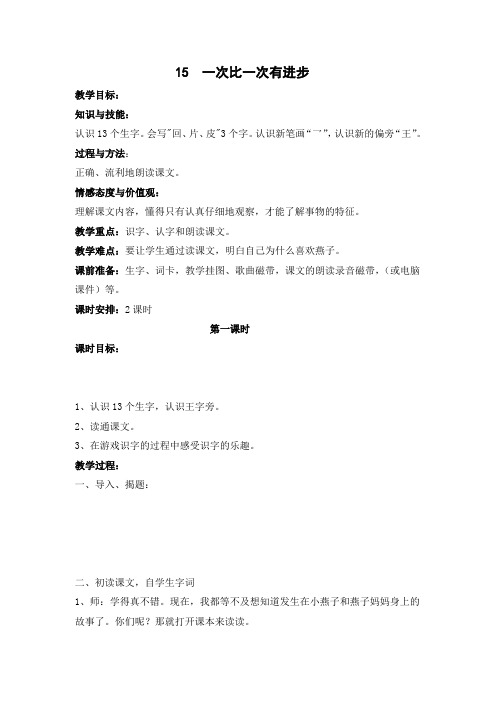 15一次比一次有进步教学设计