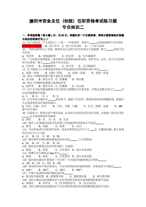 深圳市安全主任(初级)任职资格考试练习题 (2)