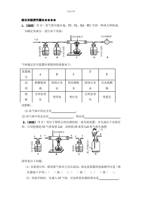 初中化学综合实验探究题