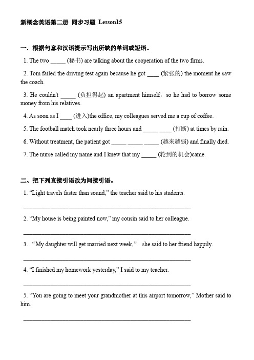 新概念英语第二册 Lesson15 同步习题(含答案)