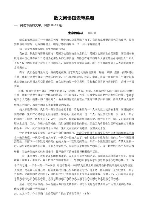 散文阅读图表转换题