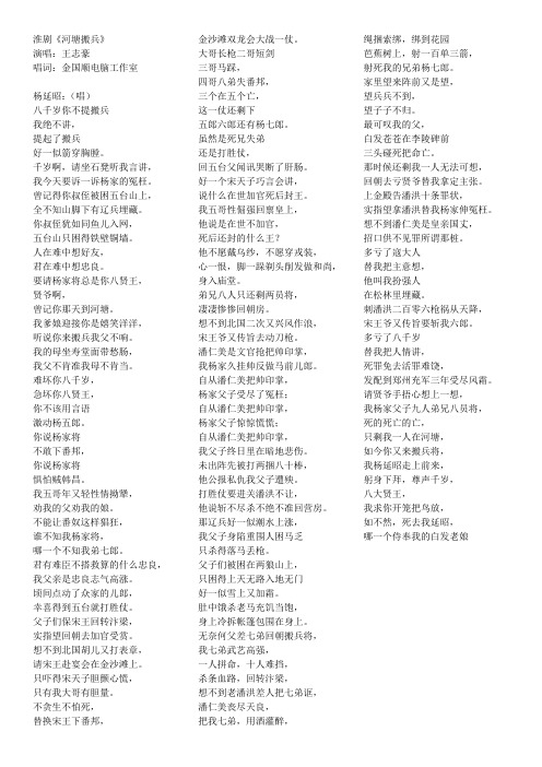 淮剧《河塘搬兵》唱词