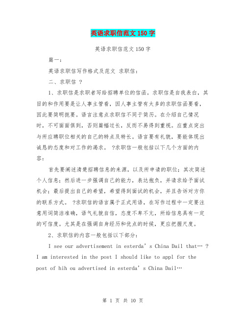 英语求职信范文150字