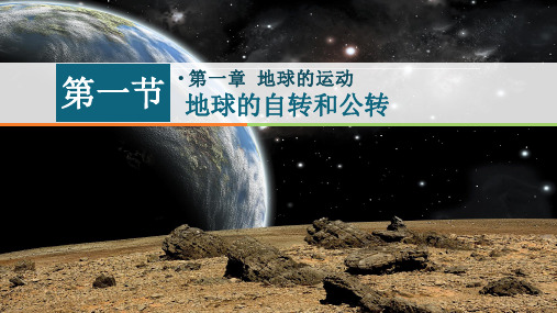 地理人教版(2019)选择性必修1 1