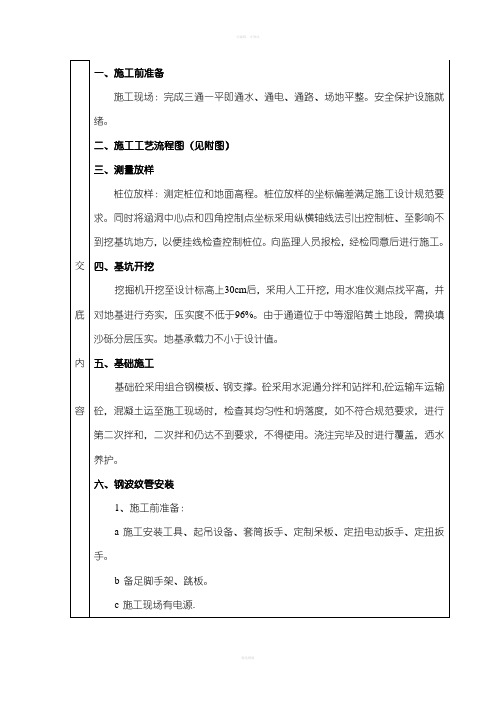 钢波纹管涵洞作业指导书