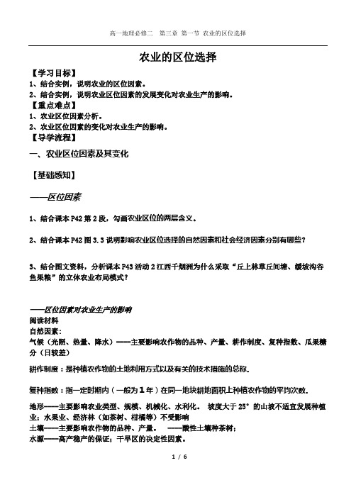 第一节农业的区位选择