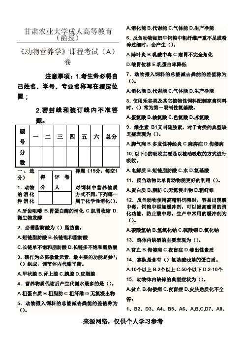 动物营养学试题及答案(A)