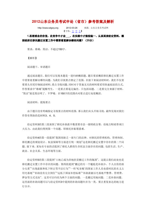 1998至2012年山东省公务员申论考试真题及解析