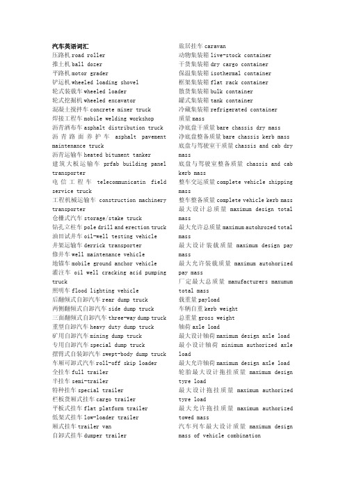 汽车英语
