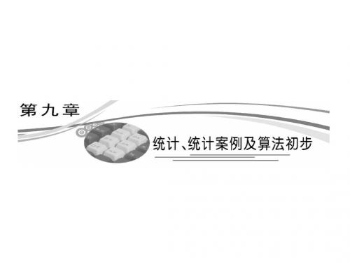 第九章  第一节  随机抽样