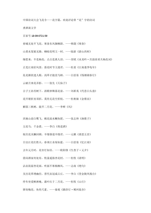 中国诗词大会飞花令——花字篇