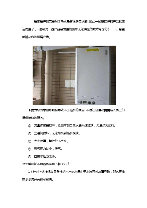 八喜壁挂炉不出热水了怎么办