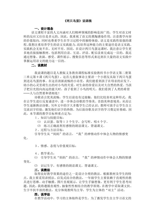 两只鸟蛋说课稿