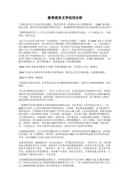 高考语言文字应用分析