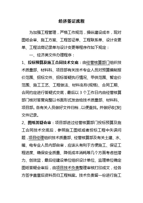 经济签证流程