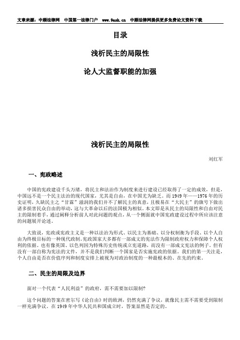 浅析民主的局限性