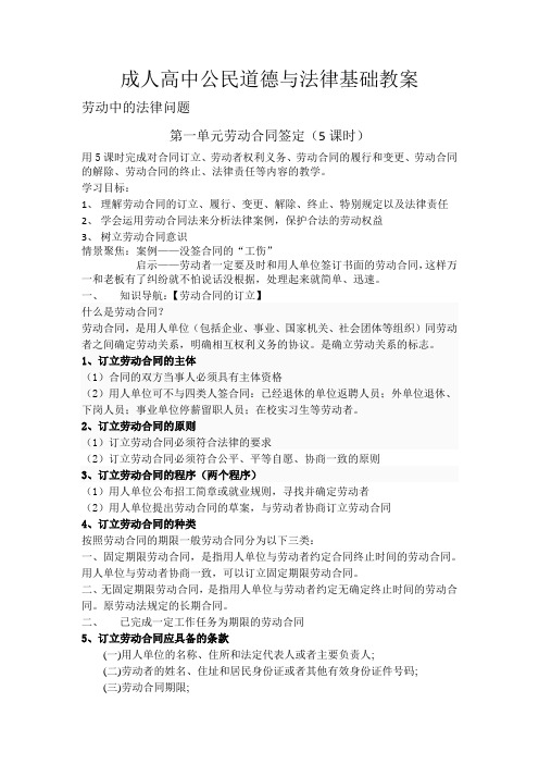 成人高中公民道德与法律基础教案