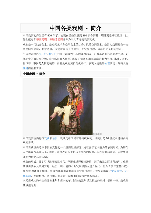 中国各类戏剧简介
