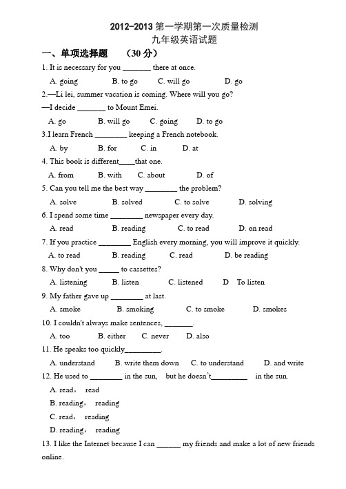 2012-2013第一学期第一次质量检测