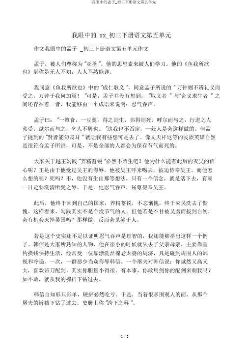 我眼中的孟子_初三下册语文第五单元