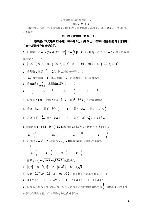 新疆乌鲁木齐市第一中学高三数学上学期第一次月考试题 理 新人教版