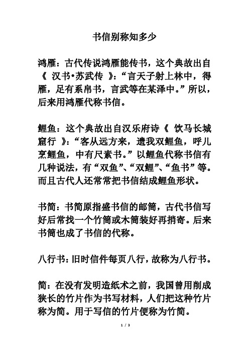 书信别称知多少