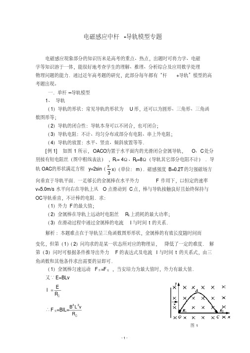 物理：电磁感应中杆——导轨模型专题教案