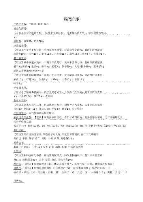中西医结合执业(助理)医师考试辅导用方剂方歌(书上无)