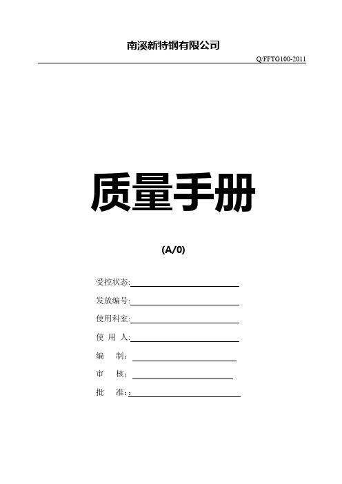 质量手册