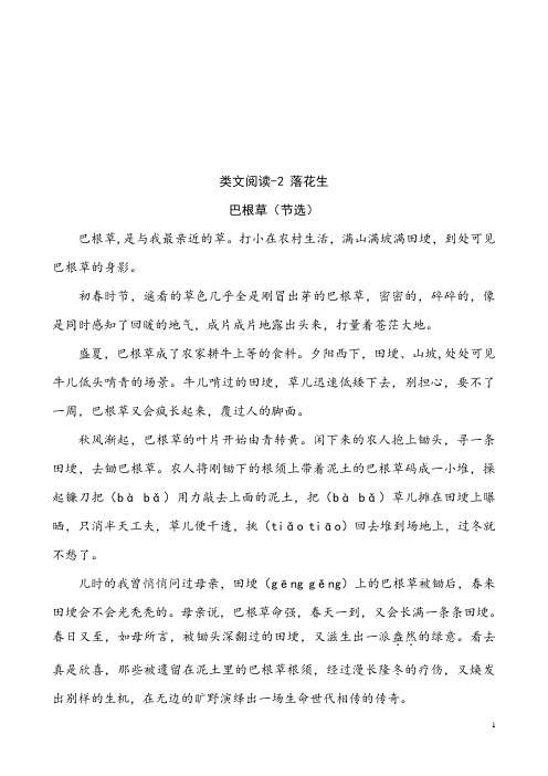 五年级语文第一学期《落花生》课文阅读理解(2021)