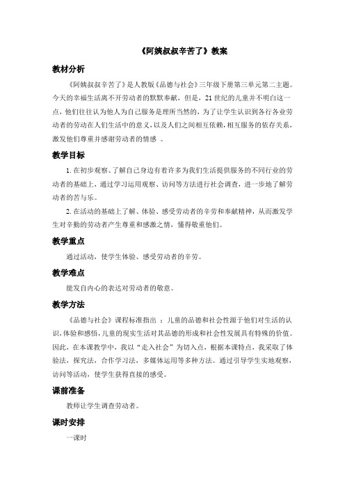 阿姨叔叔辛苦了 教学设计
