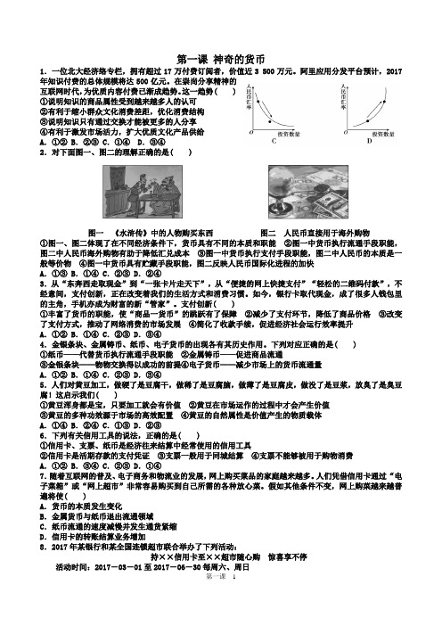 经济生活 第一课 神奇的货币练习